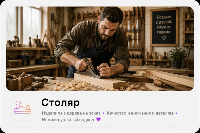 Столяр